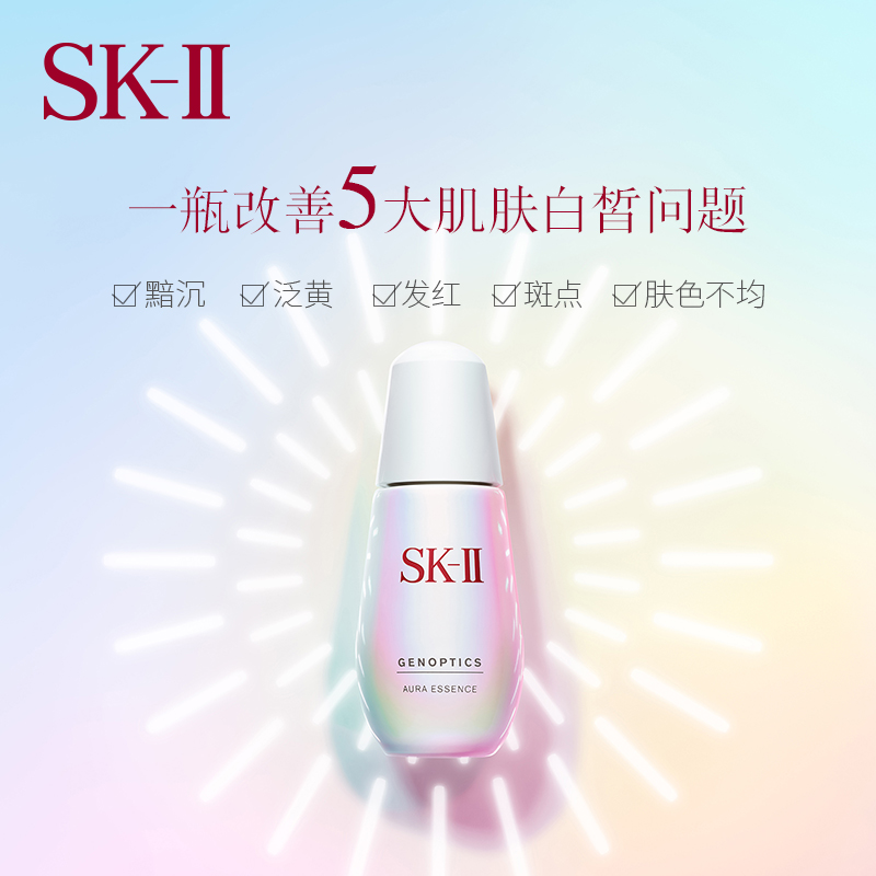 skiiskiisk2小灯泡sk2美白精华液美白精华护肤提亮淡斑a