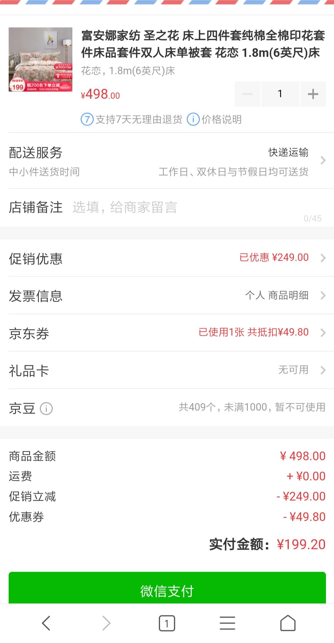 订单截图