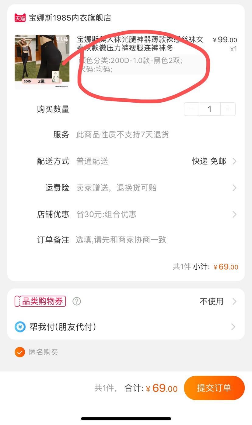 订单截图