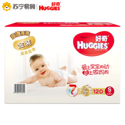 好奇 金装超柔干爽贴身纸尿裤 S120片
