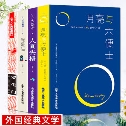 《月亮与六便士+我是猫+罗生门+人间失格+浮生六记》正版全5册