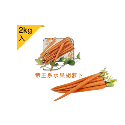 帝王系水果胡萝卜 4斤
