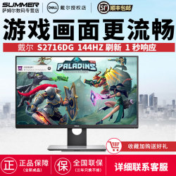 DELL 戴尔 S2716DG 27英寸 TN电竞显示器(2560×1440、G-SYNC、144Hz、1ms)