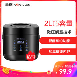金正NiNTAUS 迷你饭煲JZFB-406C 智能迷你电饭锅 1-2-4人煮饭学生宿舍家用带蒸盘