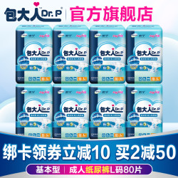 包大人基本型成人纸尿裤L号80片老年人孕妇男女通用搭扣式尿不湿