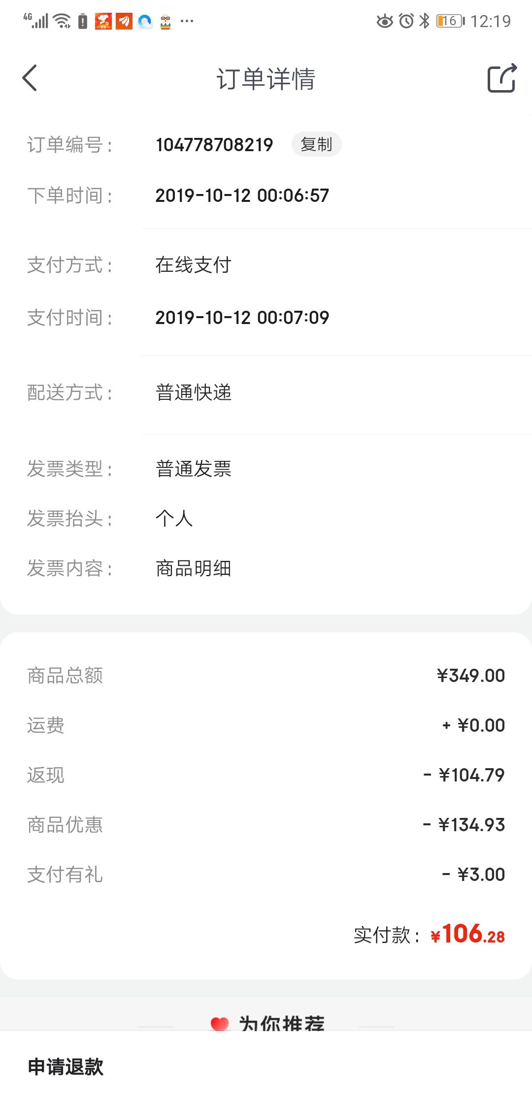 订单截图