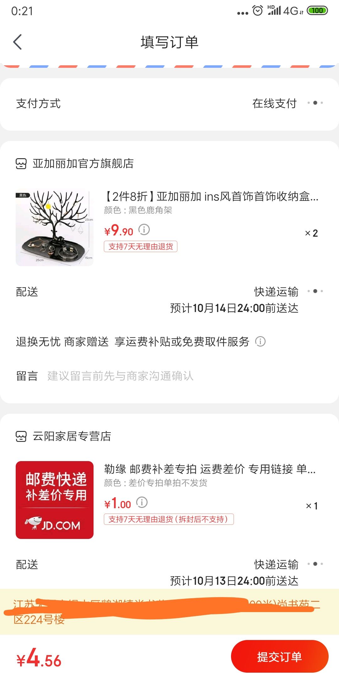 订单截图
