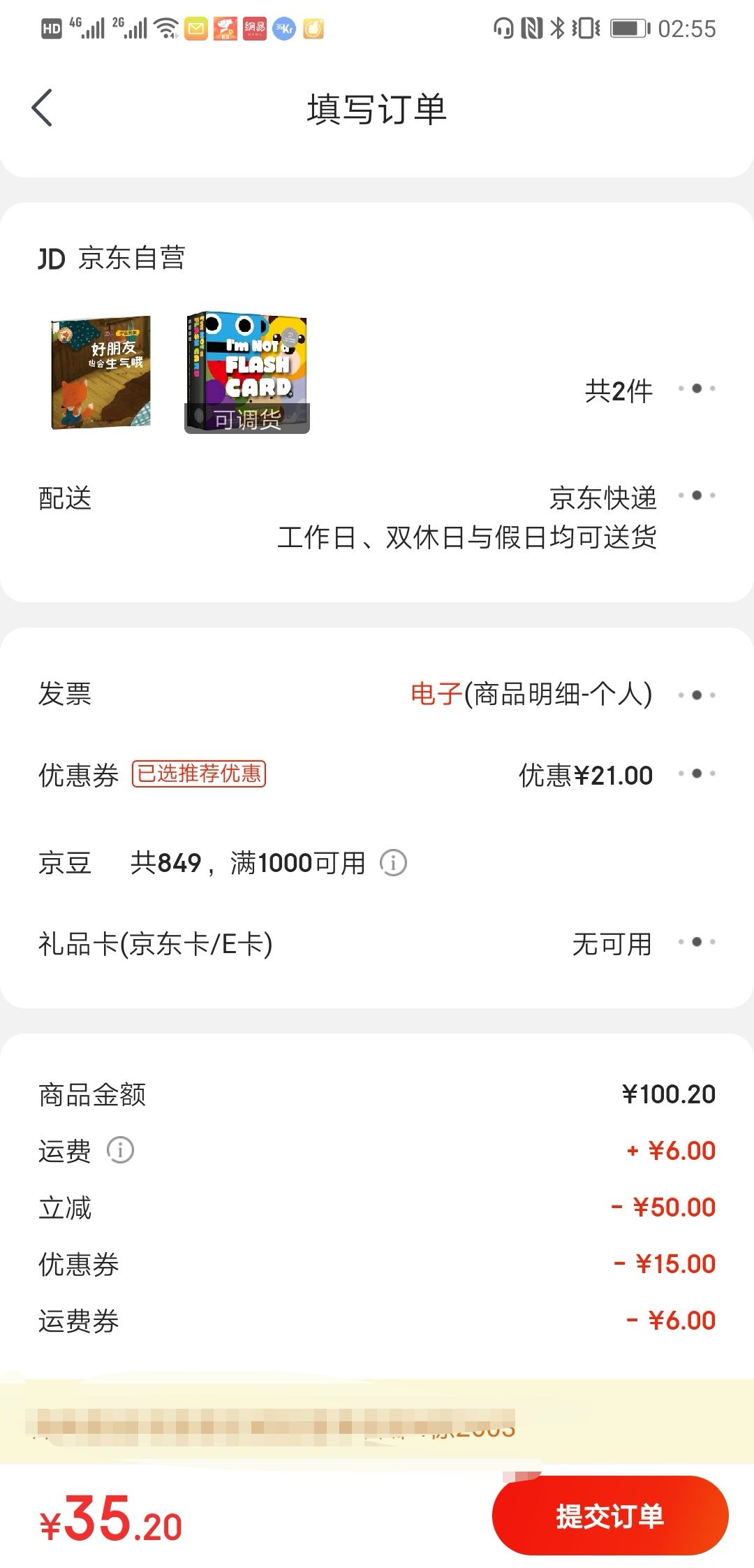 订单截图