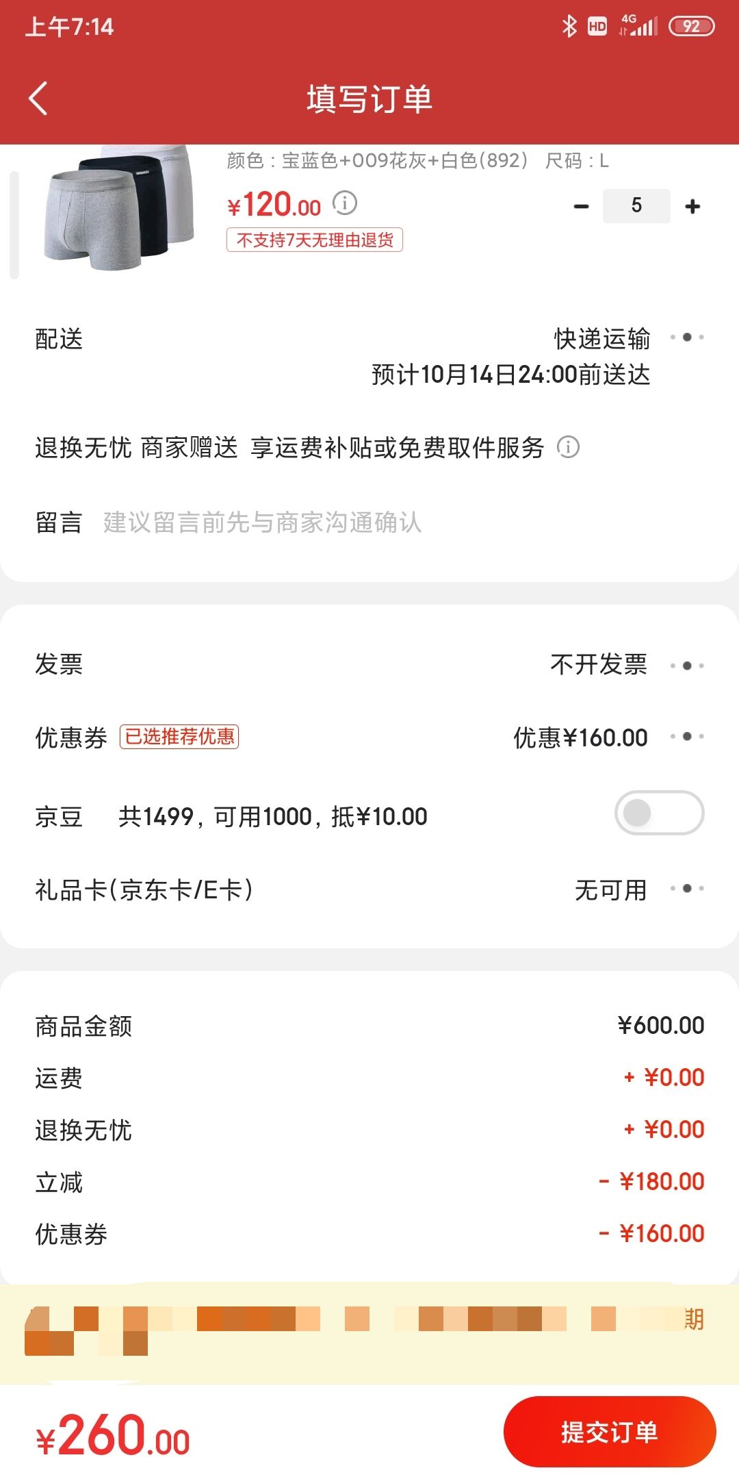 订单截图