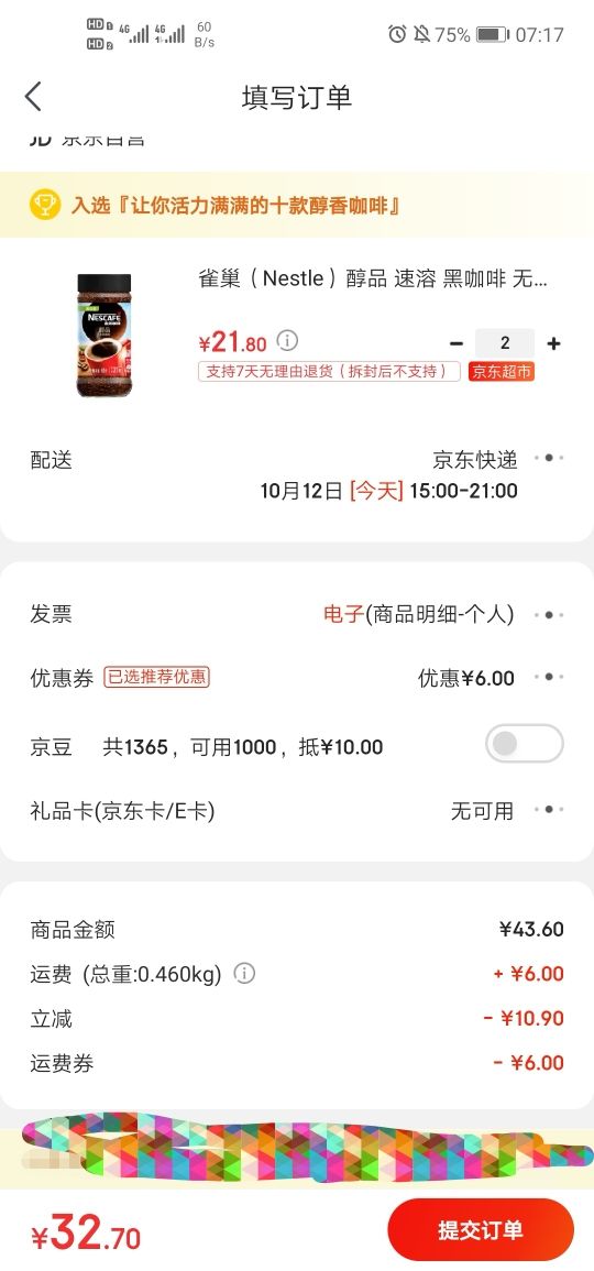 订单截图