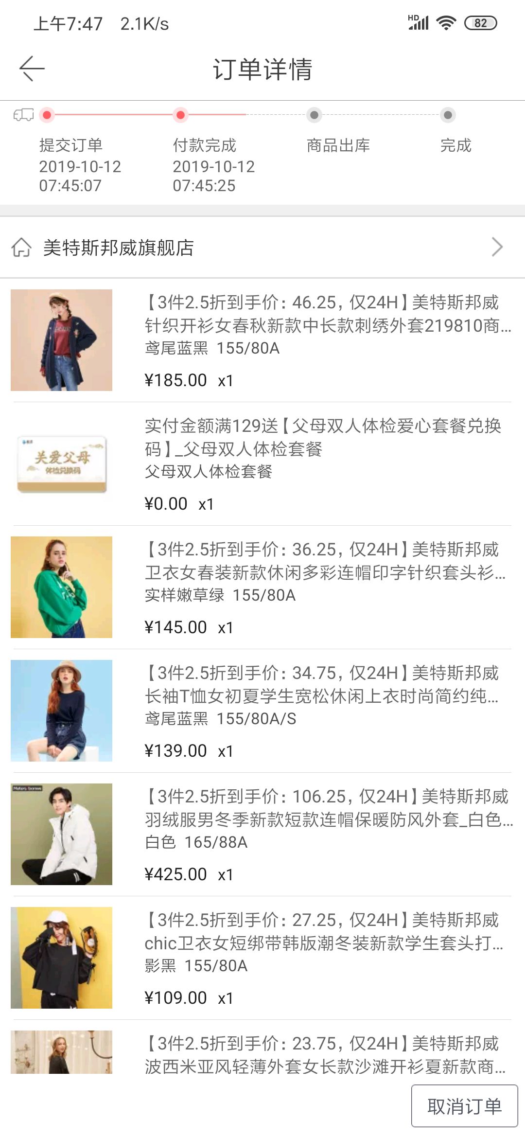 订单截图