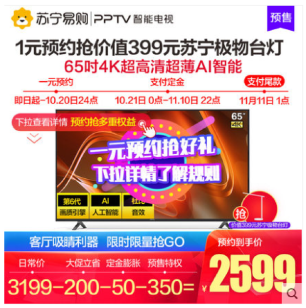  PPTV 65C4 65英寸 4K 液晶电视