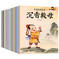《中国经典故事》随机5本