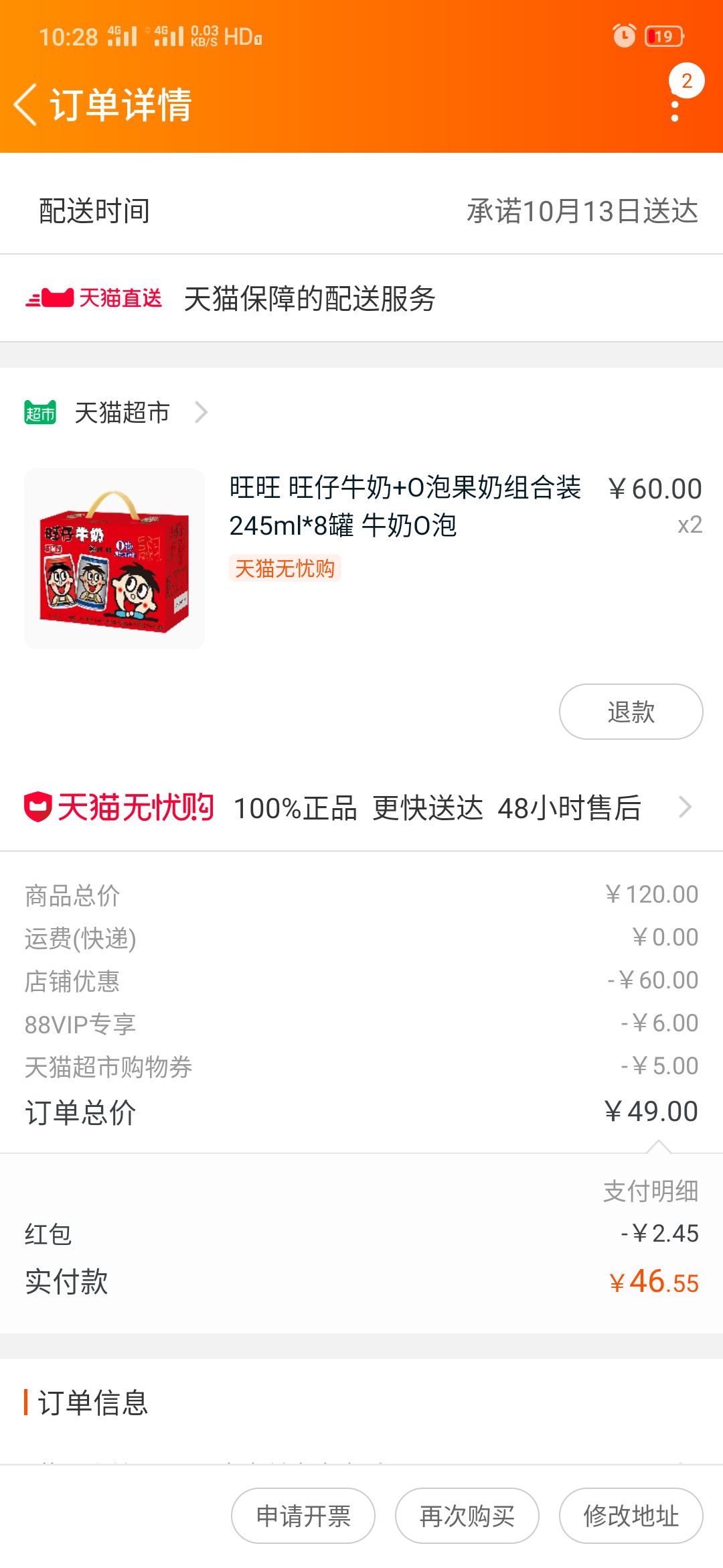订单截图