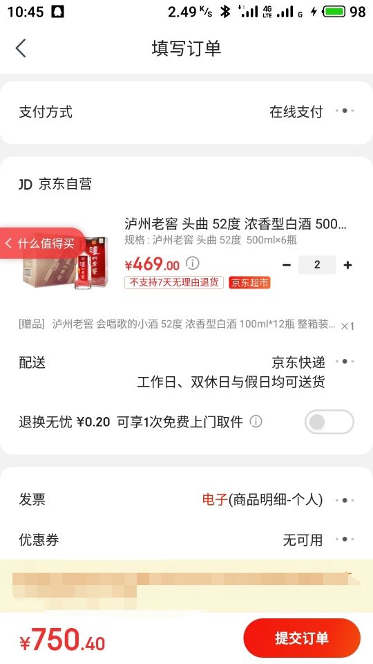 订单截图