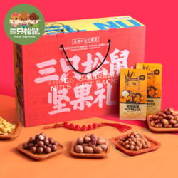 Three Squirrels 三只松鼠 坚果大礼包 1453g +凑单品