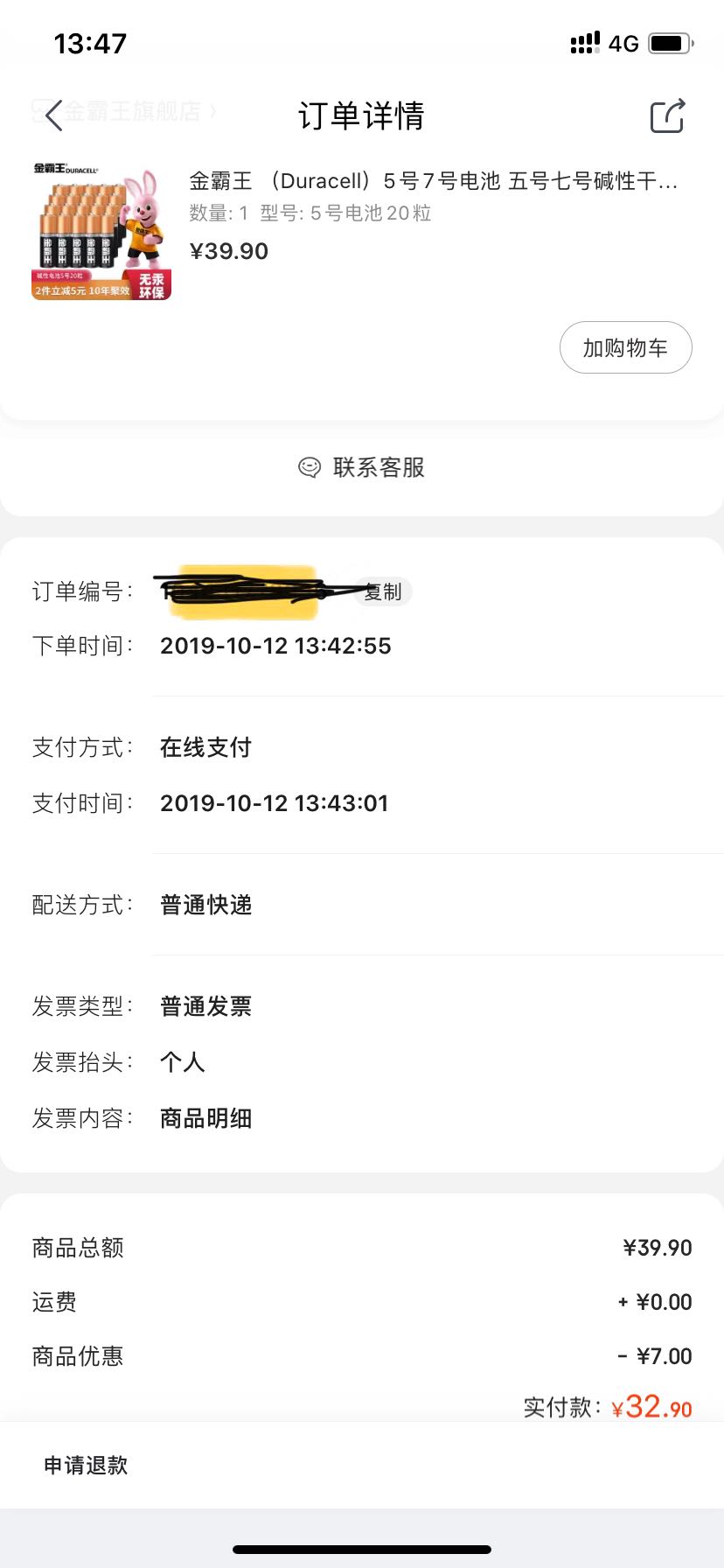 订单截图