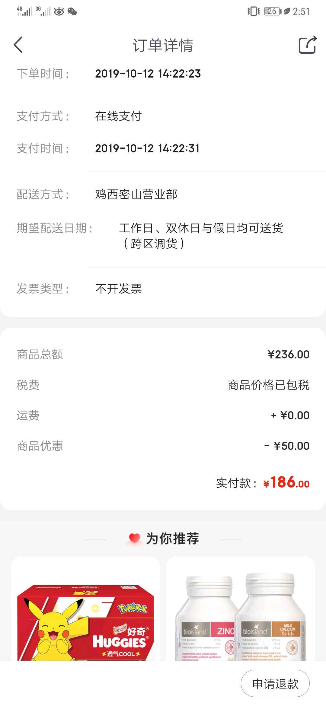 订单截图
