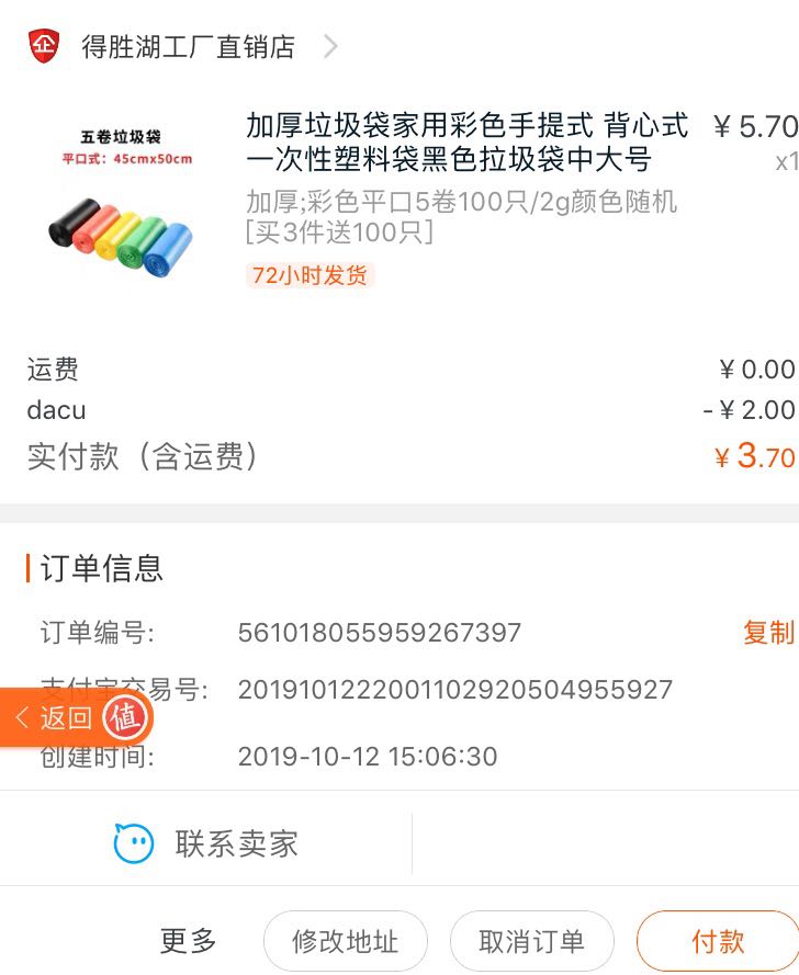 订单截图