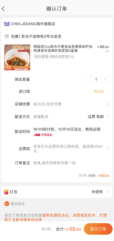 订单截图