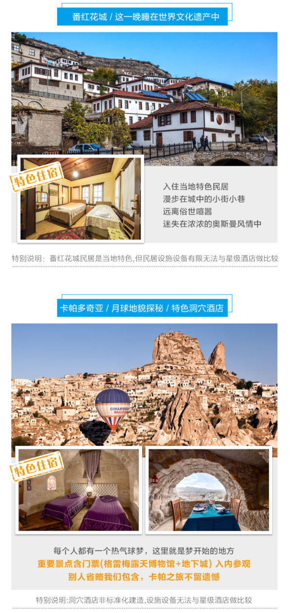 全景环游、全国联运!武汉-土耳其伊斯坦布尔+卡帕+棉花堡+爱琴海+地中海+特洛伊12天10晚跟团游