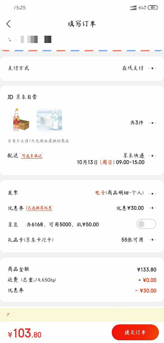 订单截图