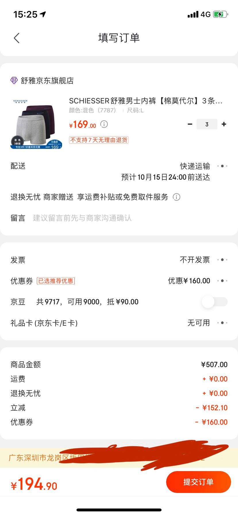 订单截图