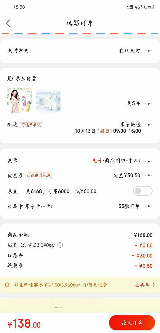 订单截图