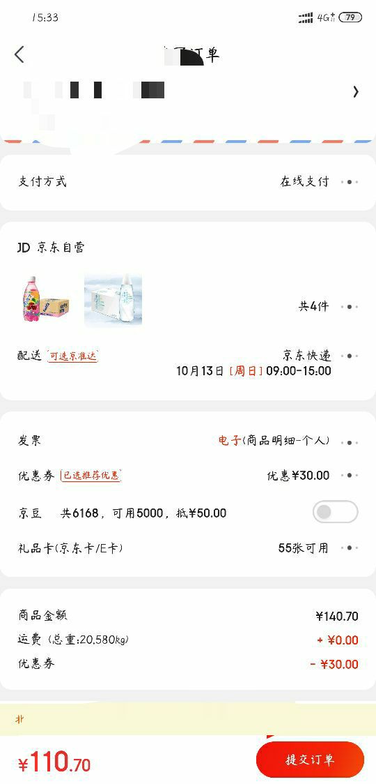 订单截图