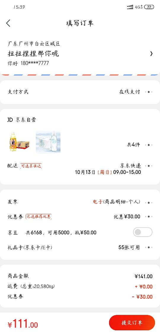 订单截图