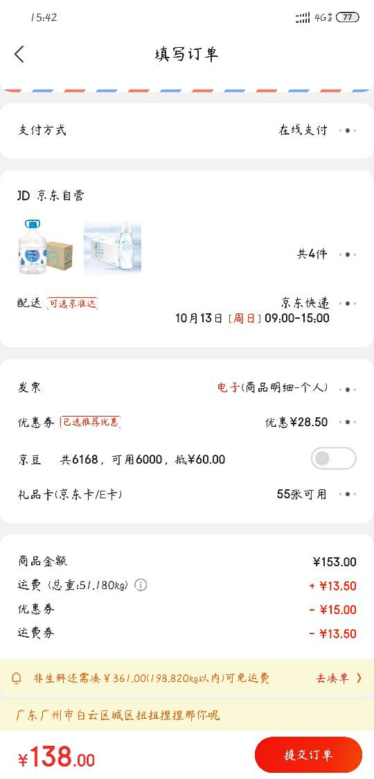 订单截图