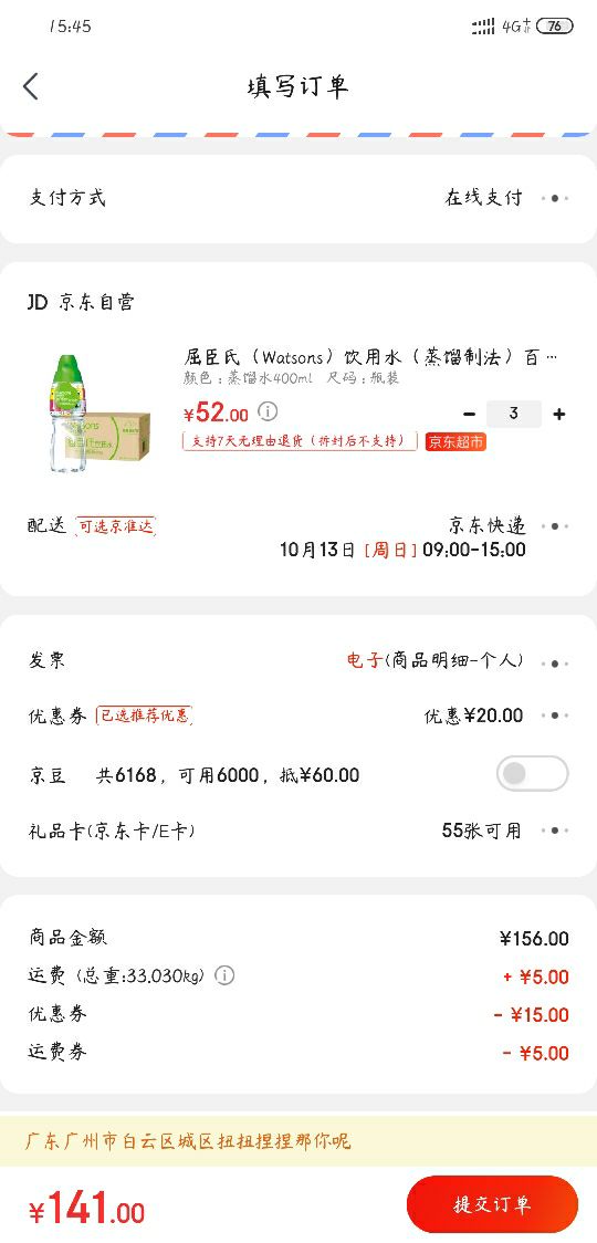 订单截图