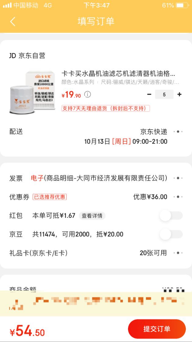 订单截图