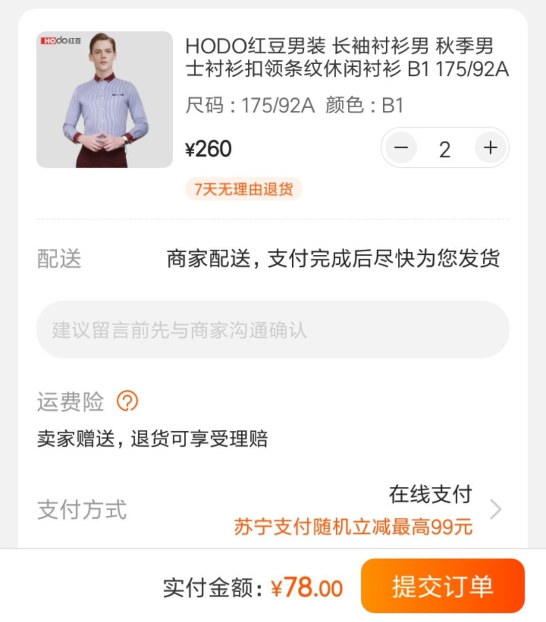 订单截图