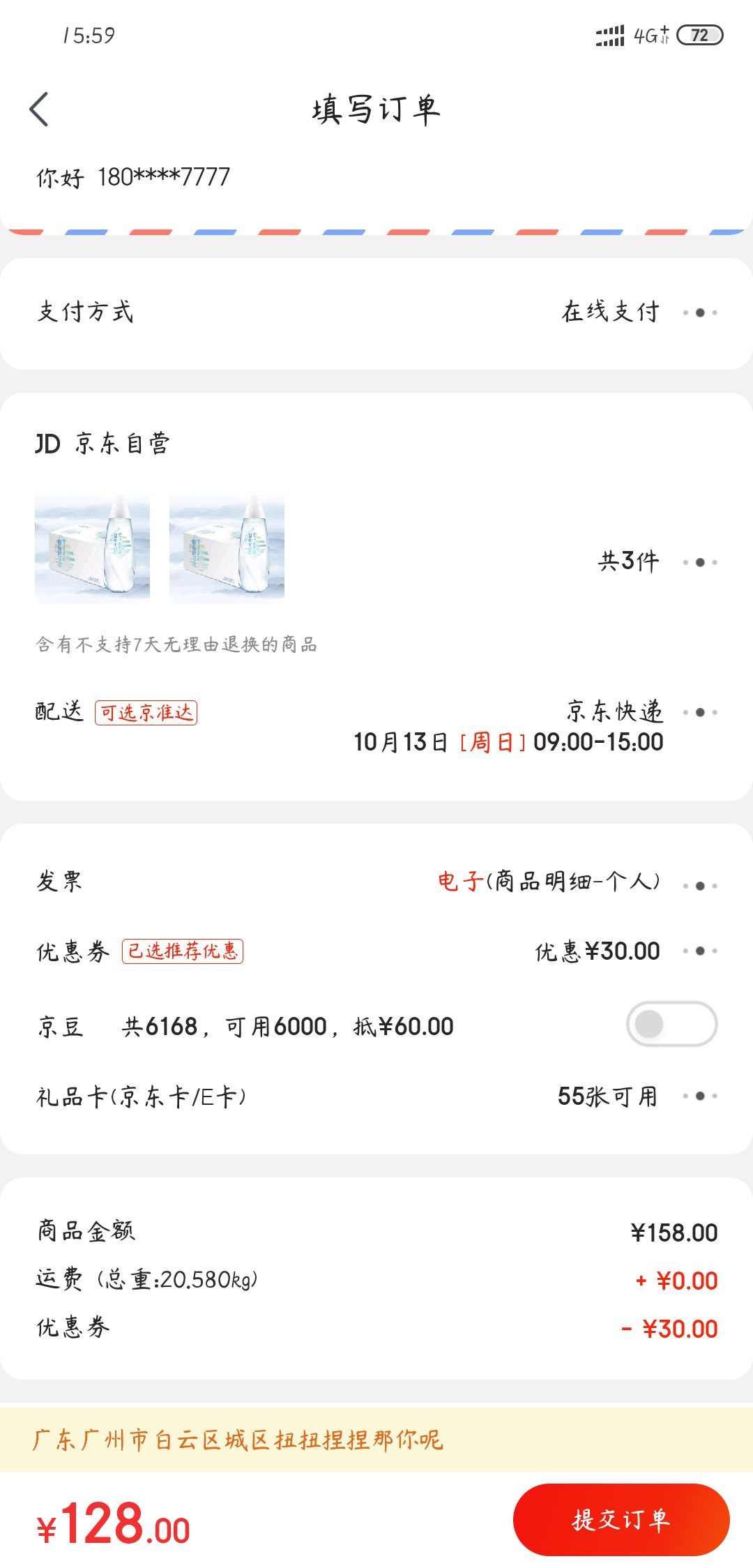 订单截图