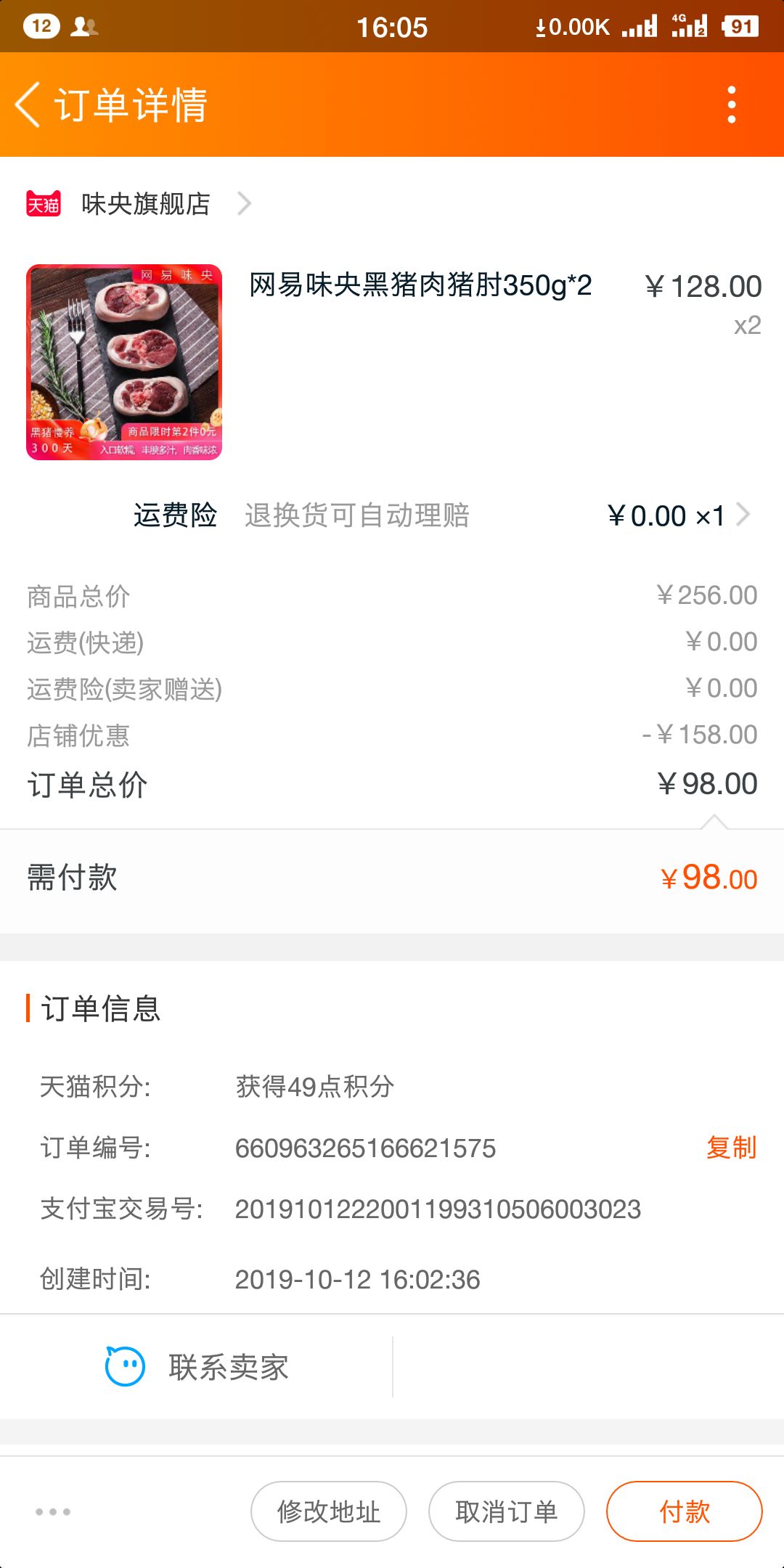 订单截图