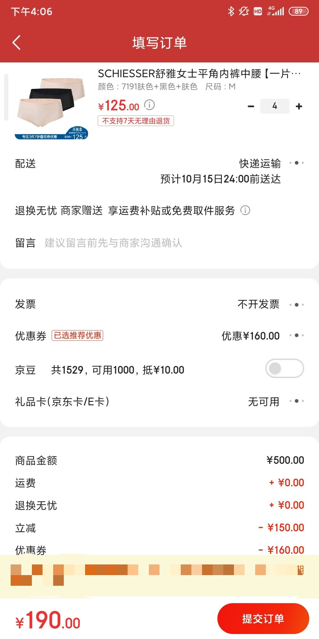 订单截图