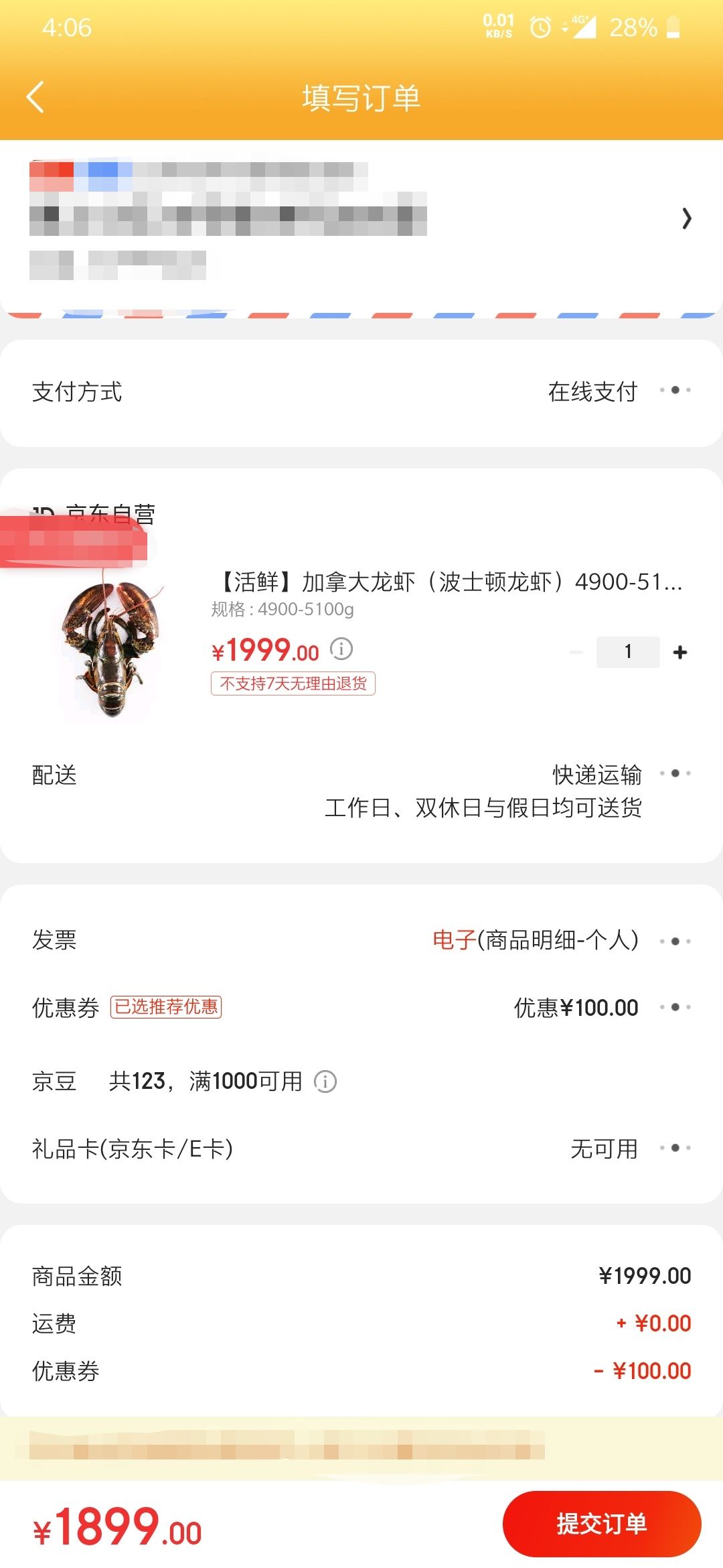 订单截图