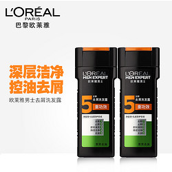 L'OREAL 欧莱雅男士炭爽去头屑洗发水400ml*2 去油控油 清爽洁净