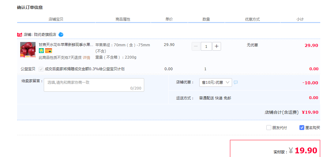 订单截图