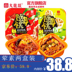 大龍燚荤素版自热小火锅2盒