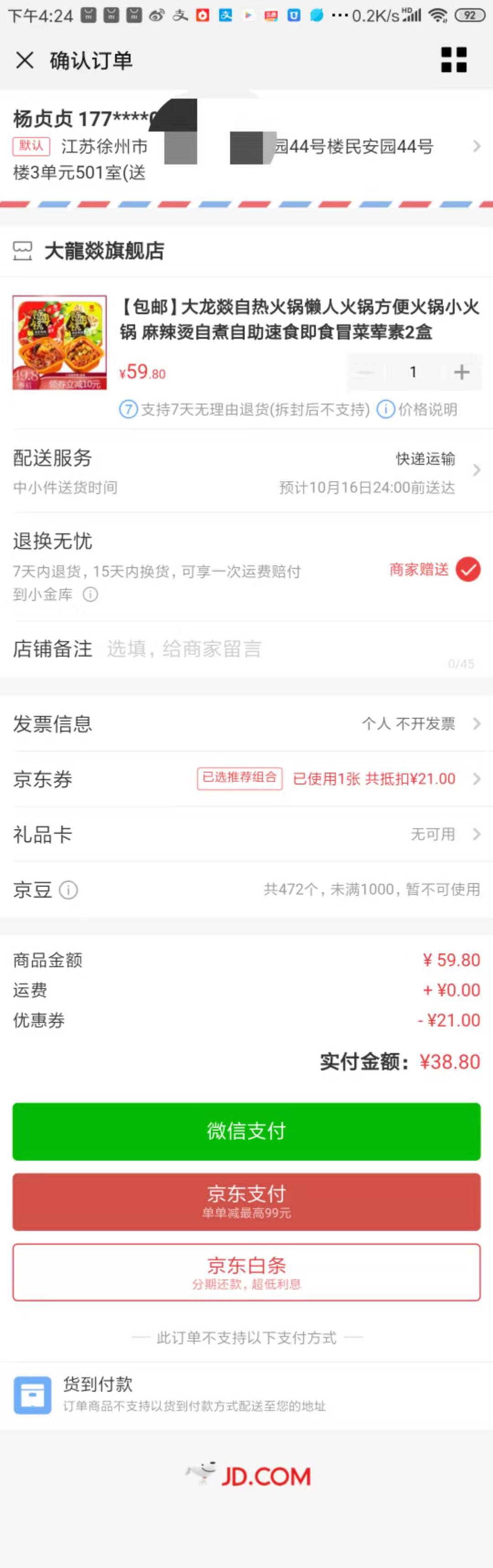 订单截图