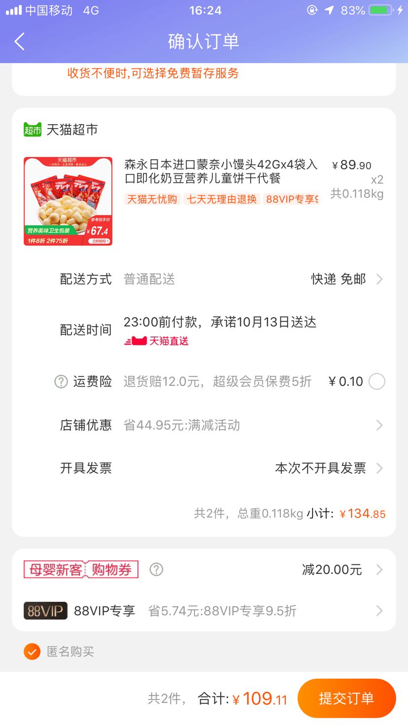 订单截图