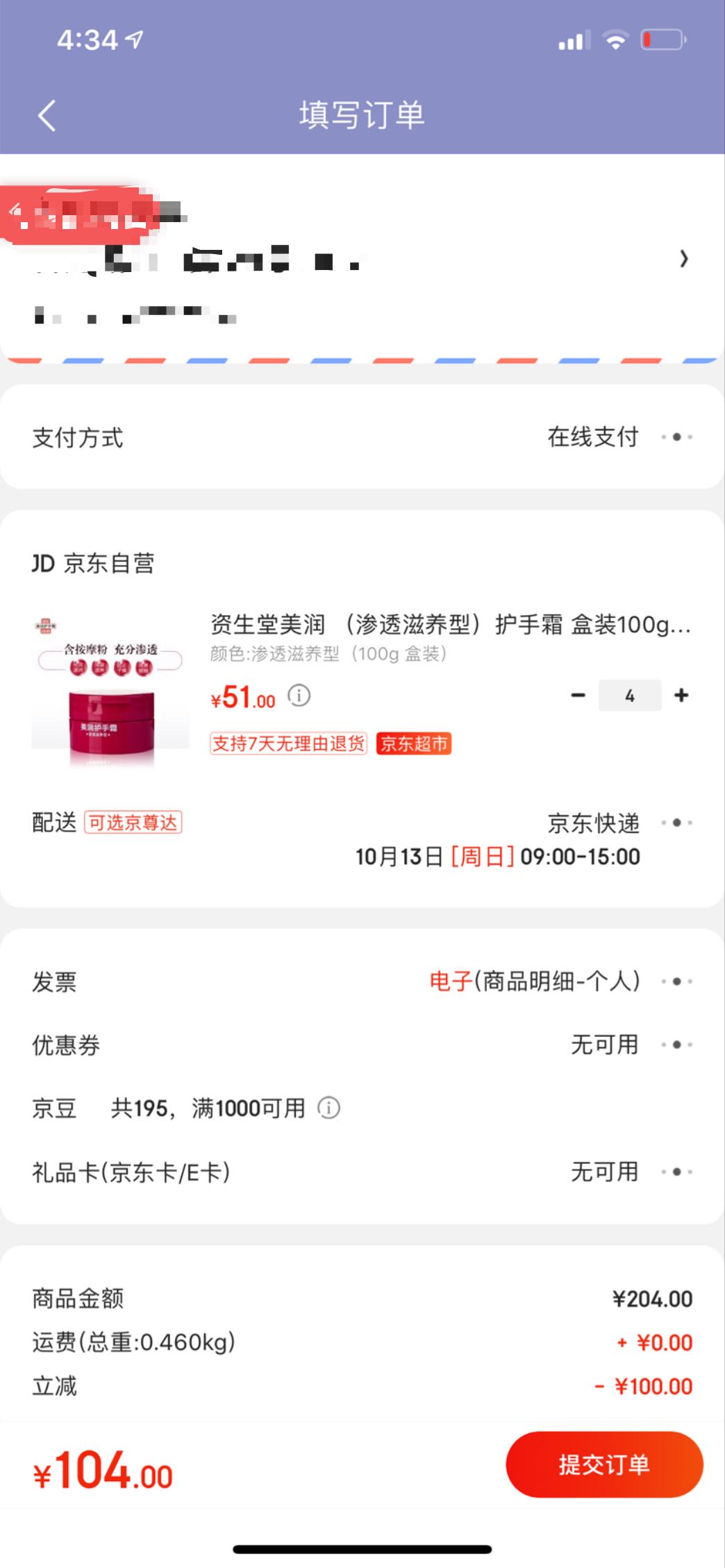 订单截图