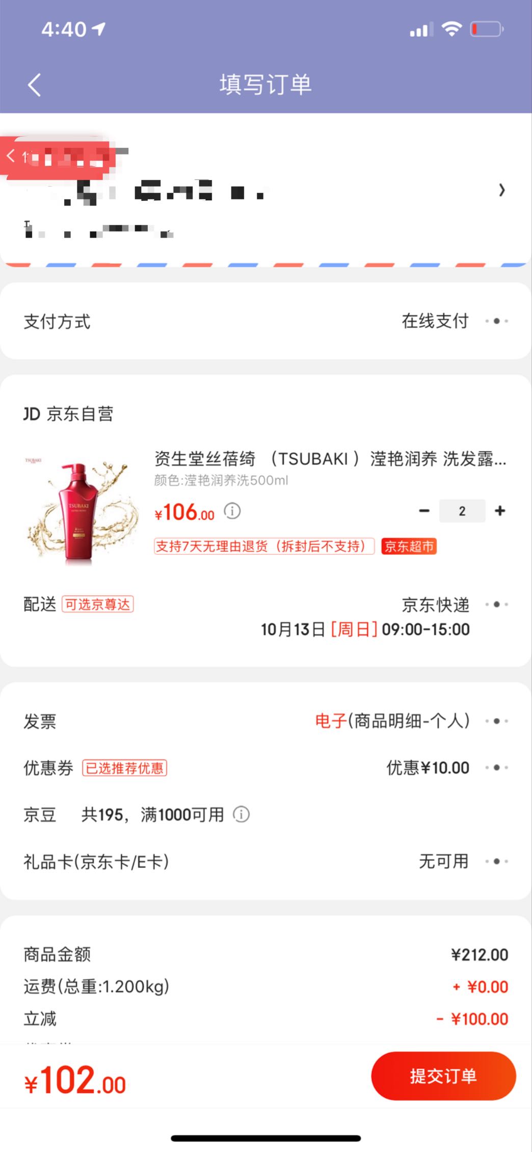 订单截图