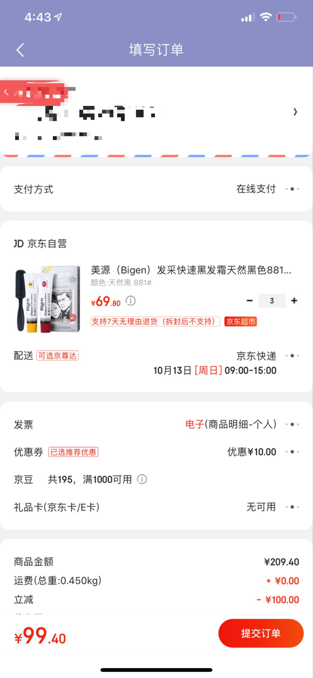 订单截图