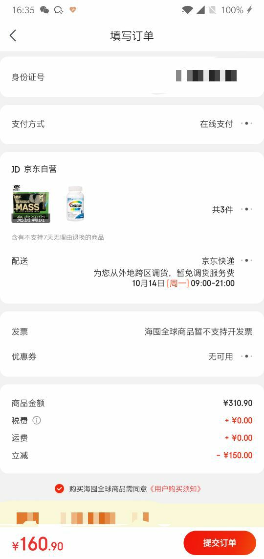 订单截图