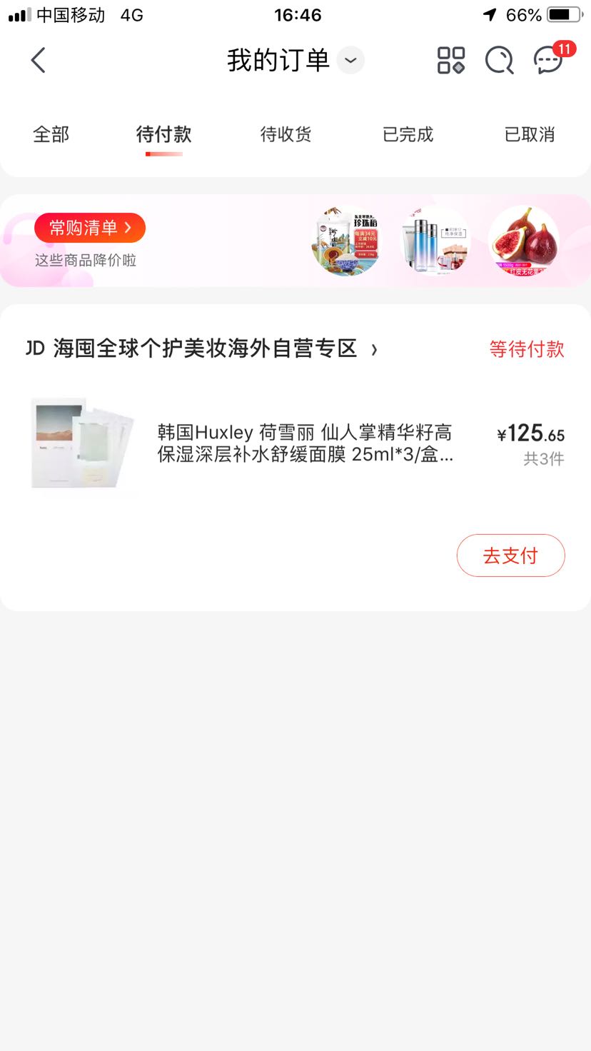 订单截图