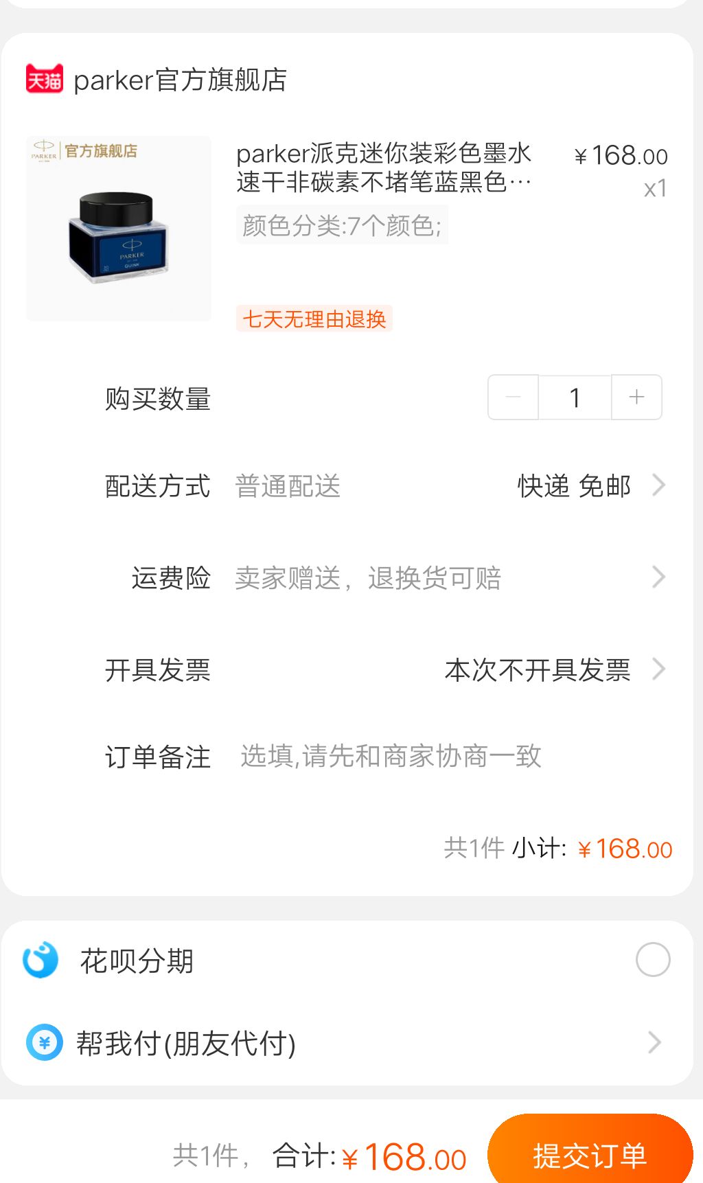 订单截图