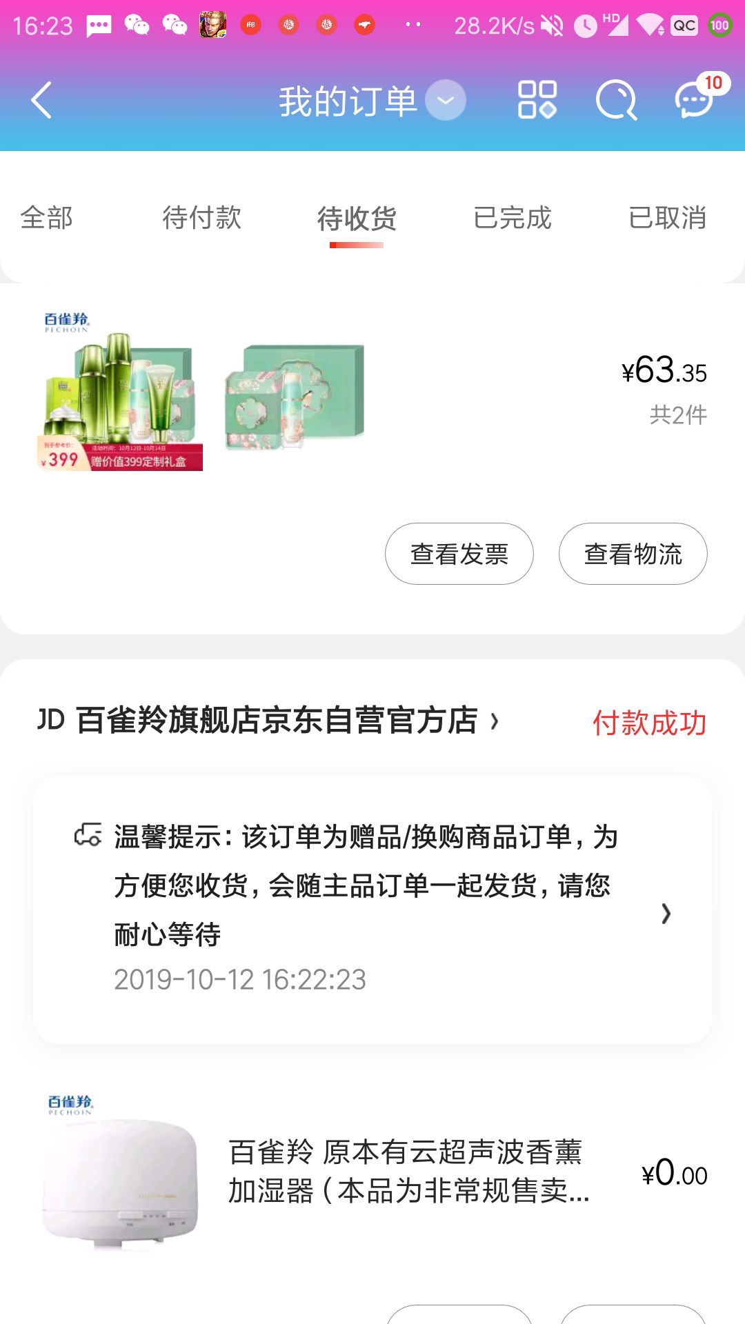 订单截图